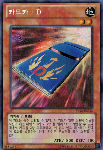 File:CardcarD-EV12-KR-ScR-UE.png