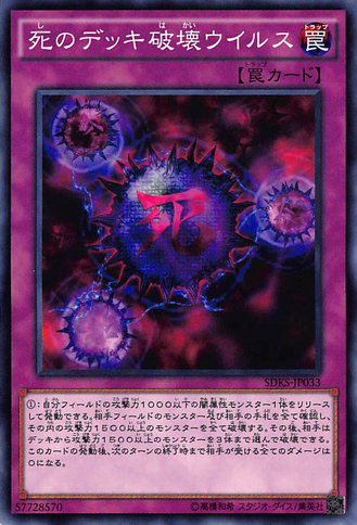 File:CrushCardVirus-SDKS-JP-C.png