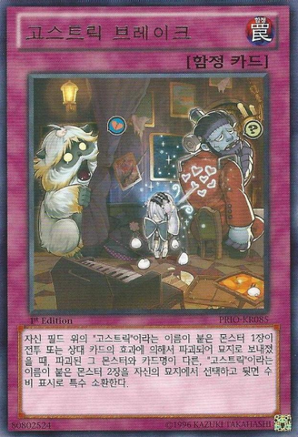 File:GhostrickBreak-PRIO-KR-R-1E.png