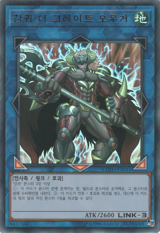 File:GoukiTheGreatOgre-COTD-KR-UR-UE.png