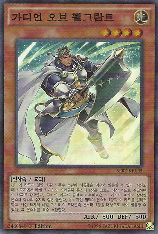 File:GuardianofFelgrand-SR02-KR-SR-1E.png