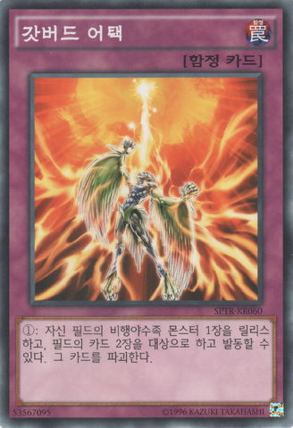 File:IcarusAttack-SPTR-KR-C-UE.png