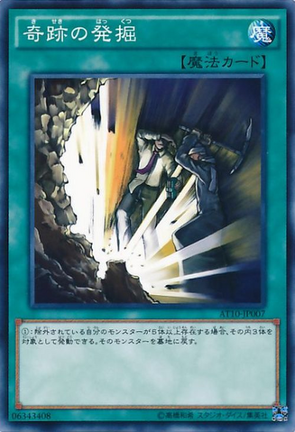 File:MiracleDig-AT10-JP-C.png