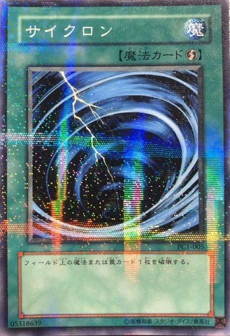 File:MysticalSpaceTyphoon-PC1-JP-NPR.png