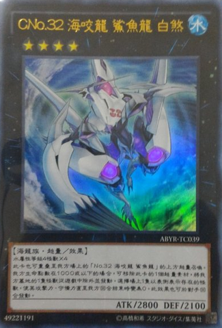 File:NumberC32SharkDrakeVeiss-ABYR-TC-UR.png
