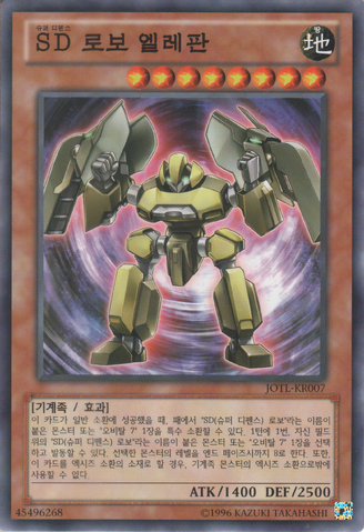 File:SuperDefenseRobotElephan-JOTL-KR-C-UE.png