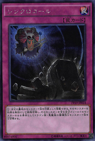 File:SynchroCall-PP19-JP-ScR.png