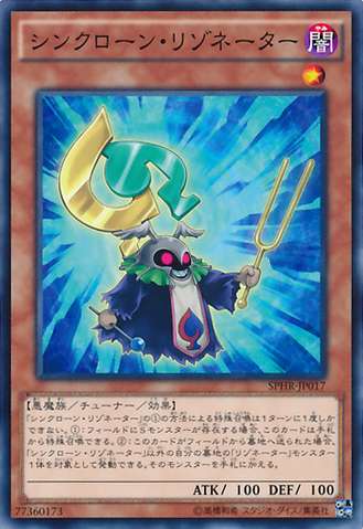 File:SynkronResonator-SPHR-JP-C.png