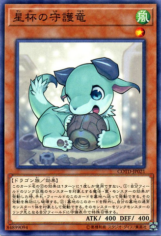 File:WorldChaliceGuardragon-COTD-JP-C.png
