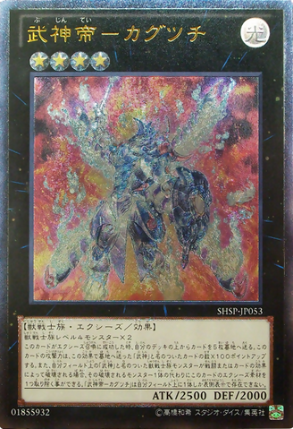 File:BujinteiKagutsuchi-SHSP-JP-UtR.png