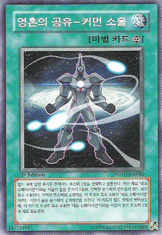 File:CommonSoul-POTD-KR-C-1E.png