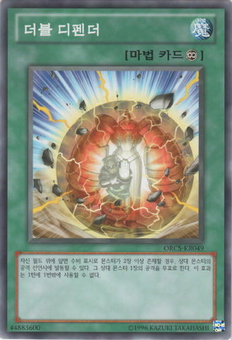 File:DoubleDefender-ORCS-KR-C-UE.png