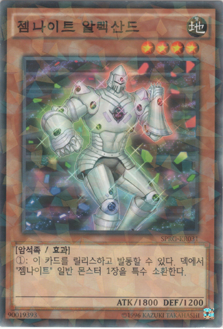 File:GemKnightAlexandrite-SPRG-KR-NPR-UE.png