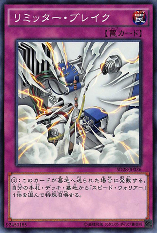 File:LimiterOverload-SD28-JP-C.png