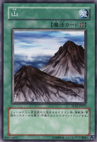 File:Mountain-TP12-JP-C.jpg