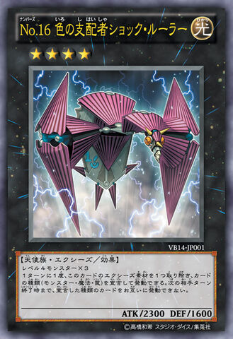 File:Number16ShockMaster-VB14-JP-OP.jpg