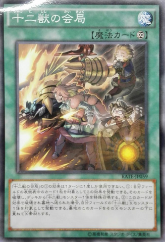 File:ZoodiacBarrage-RATE-JP-OP.png