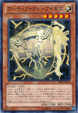 File:ArtifactAegis-PRIO-JP-C.png