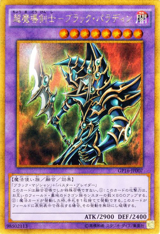 File:DarkPaladin-GP16-JP-GScR.png