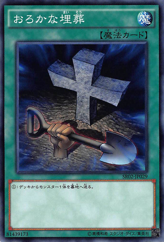 File:FoolishBurial-SR02-JP-C.png