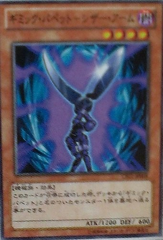 File:GimmickPuppetScissorArms-CPZ1-JP-OP.png
