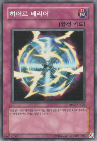 File:HeroBarrier-DP03-KR-C-UE.png