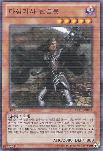File:IgnobleKnightofBlackLaundsallyn-EXP6-KR-UR-1E.png
