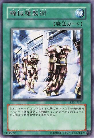 File:MachineDuplication-EE3-JP-R.jpg