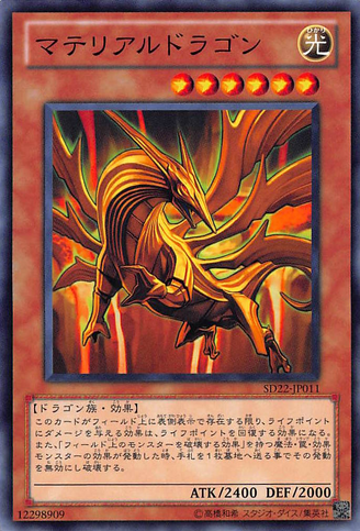 File:PrimeMaterialDragon-SD22-JP-C.png