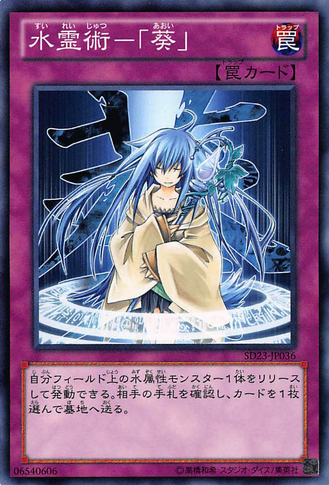 File:SpiritualWaterArtAoi-SD23-JP-C.png