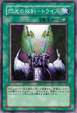 File:TwinSwordsofFlashingLight-Tryce-JP-Anime-5D.png