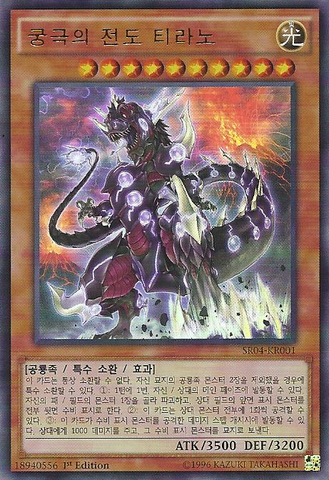 File:UltimateConductorTyranno-SR04-KR-UR-1E.png