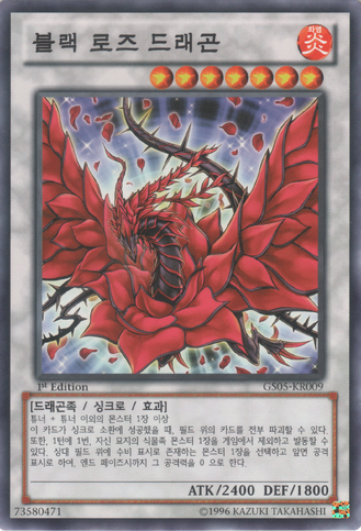 File:BlackRoseDragon-GS05-KR-C-1E.png