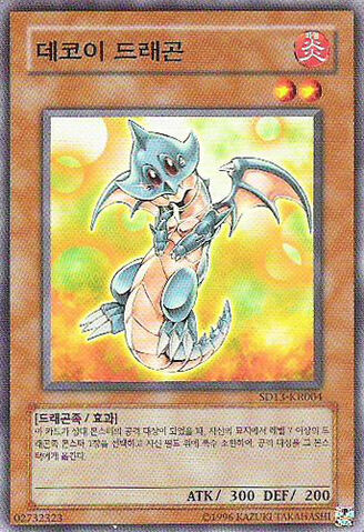 File:DecoyDragon-SD13-KR-C-UE.jpg
