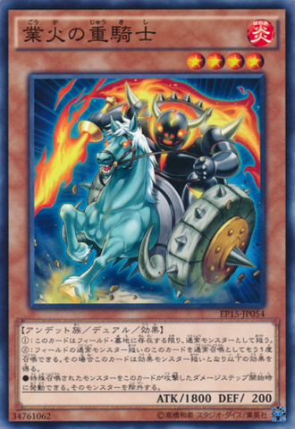 ファイル:HeavyKnightoftheFlame-EP15-JP-C.png