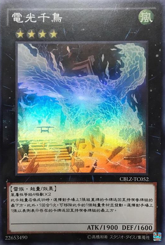 File:LightningChidori-CBLZ-TC-SR.png