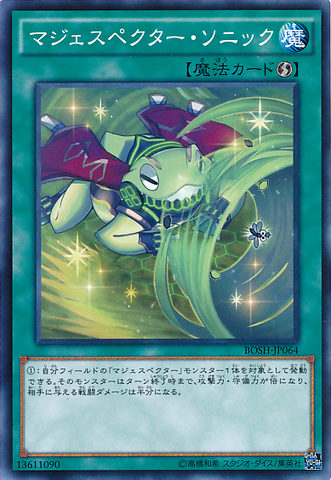 ファイル:MajespecterSonic-BOSH-JP-C.png