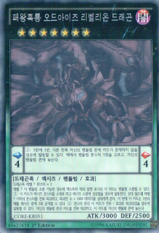 File:OddEyesRebellionDragon-CORE-KR-HGR-1E.png