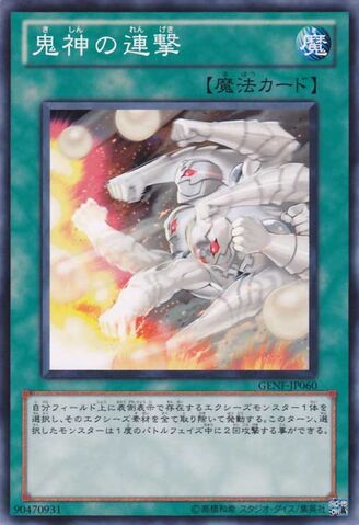 File:OniGamiCombo-GENF-JP-C.jpg