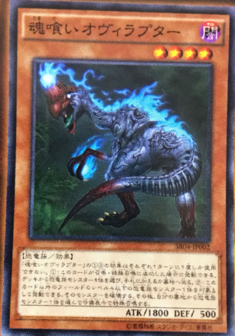 File:SouleatingOviraptor-SR04-JP-OP.png