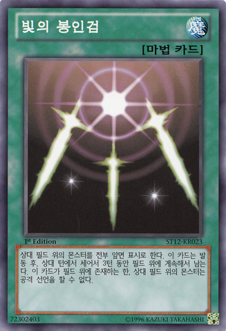 File:SwordsofRevealingLight-ST12-KR-C-1E.png