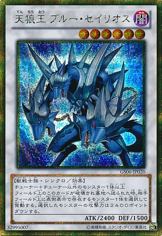 File:CelestialWolfLordBlueSirius-GS06-JP-GScR.png