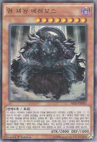 File:ErebustheUnderworldMonarch-SR01-KR-UR-1E.png