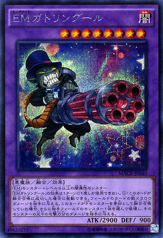 File:PerformapalGatlinghoul-MACR-JP-ScR.png
