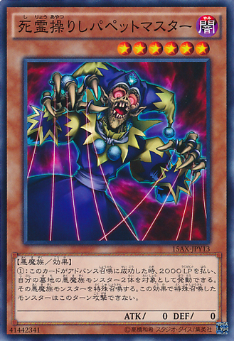 File:PuppetMaster-15AX-JP-C.png