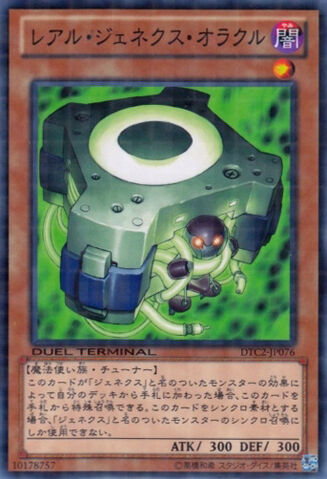 File:RGenexOracle-DTC2-JP-DNPR-DT.jpg