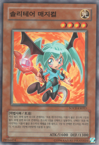 File:SolitaireMagician-SOVR-KR-C-UE.png