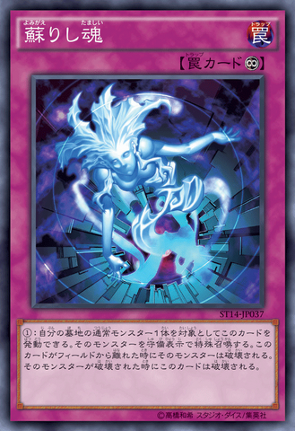 File:SoulResurrection-ST14-JP-OP.png
