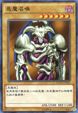 File:SummonedSkull-HD13-TC-C.png