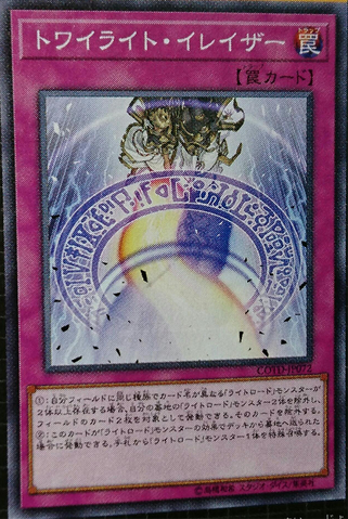File:TwilightEraser-COTD-JP-OP.png